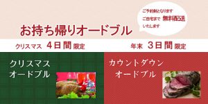 2021年　お持ち帰りオードブル