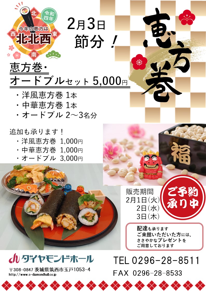 恵方巻・オードブルセット 5,000円