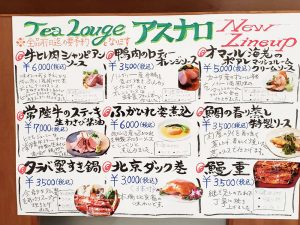Tea Lounge アスナロ　メニュー