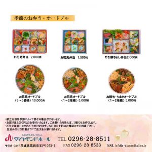 季節のお弁当・オードブル　ラインナップ