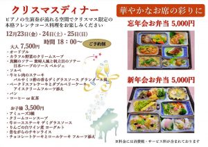 2022年　クリスマスディナー