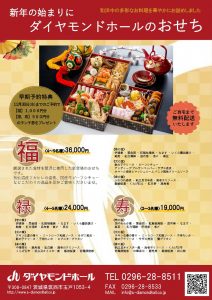 2022年　おせち