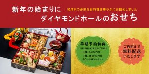 2022年　おせち