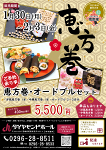 2023年　恵方巻